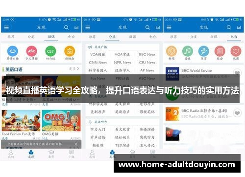 视频直播英语学习全攻略，提升口语表达与听力技巧的实用方法
