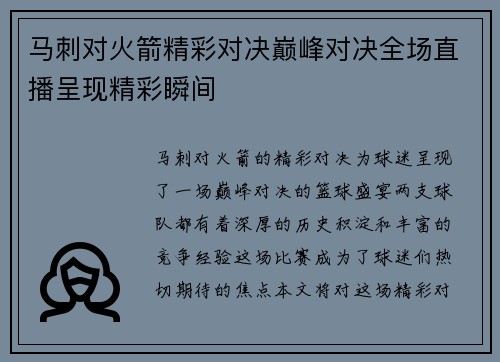 马刺对火箭精彩对决巅峰对决全场直播呈现精彩瞬间