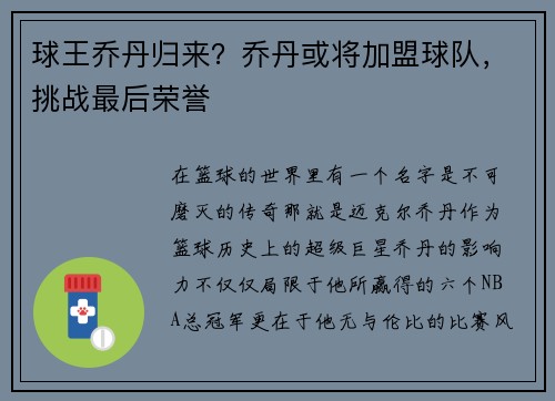 球王乔丹归来？乔丹或将加盟球队，挑战最后荣誉