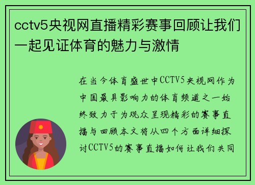 cctv5央视网直播精彩赛事回顾让我们一起见证体育的魅力与激情