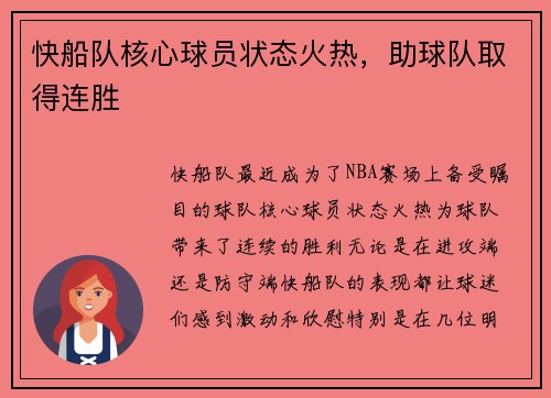 快船队核心球员状态火热，助球队取得连胜