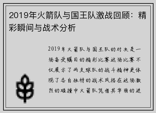 2019年火箭队与国王队激战回顾：精彩瞬间与战术分析