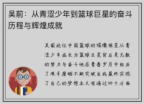 吴前：从青涩少年到篮球巨星的奋斗历程与辉煌成就